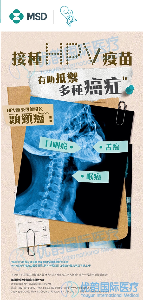 香港HPV 加卫苗9合一疫苗